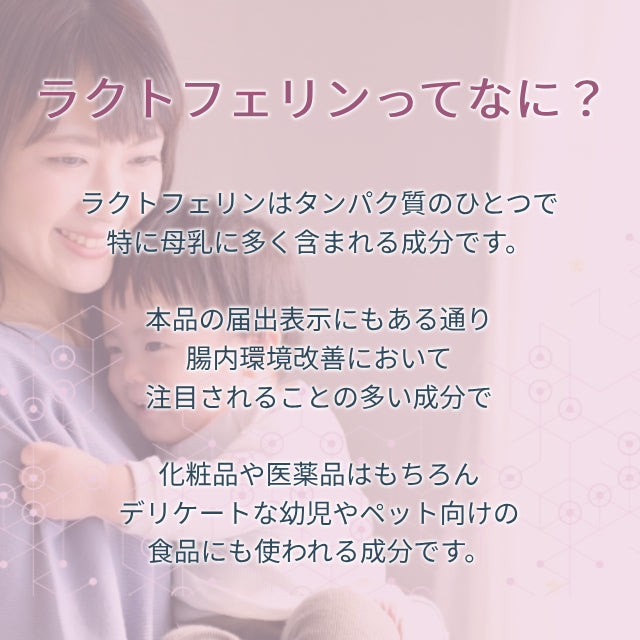 ラクトフェリンサプリ ラクト眠活 約15日分