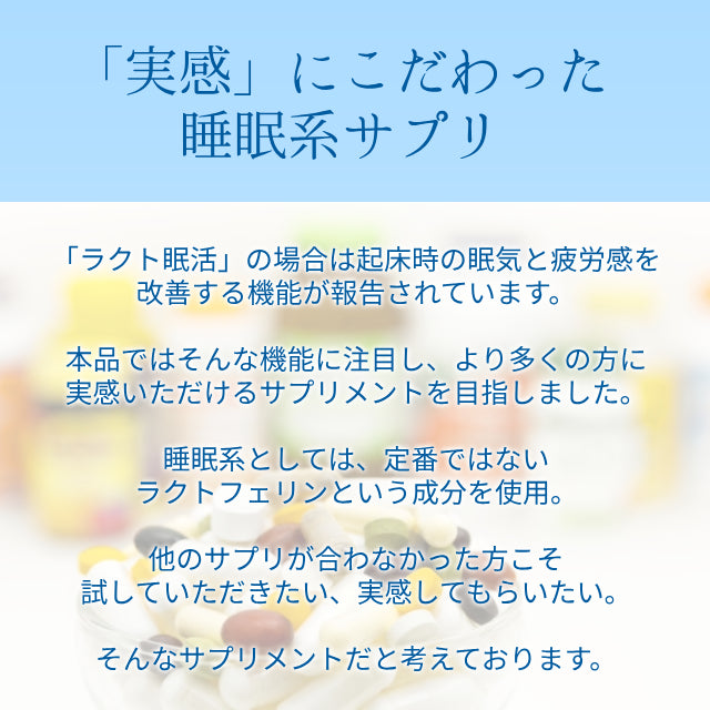 ラクトフェリンサプリ ラクト眠活 約15日分