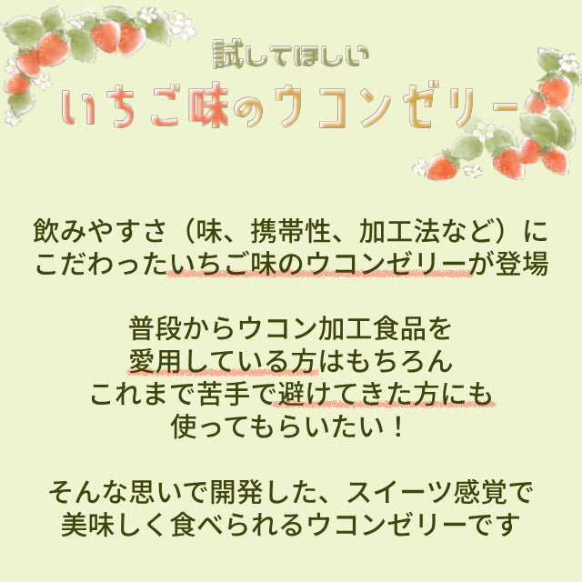 ウコンゼリー 20本入