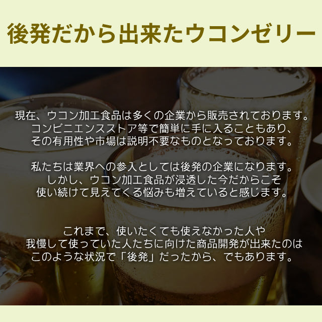 ウコンゼリー 20本入