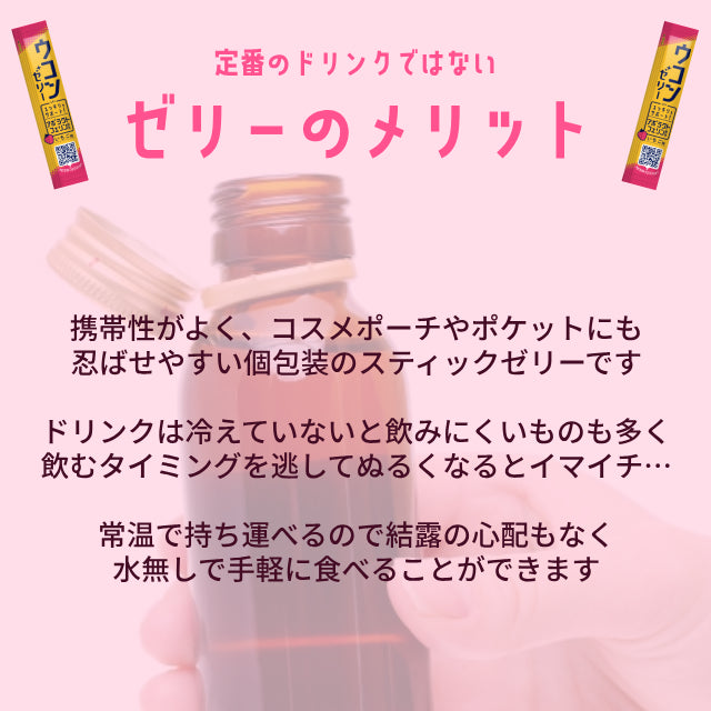 ウコンゼリー 20本入