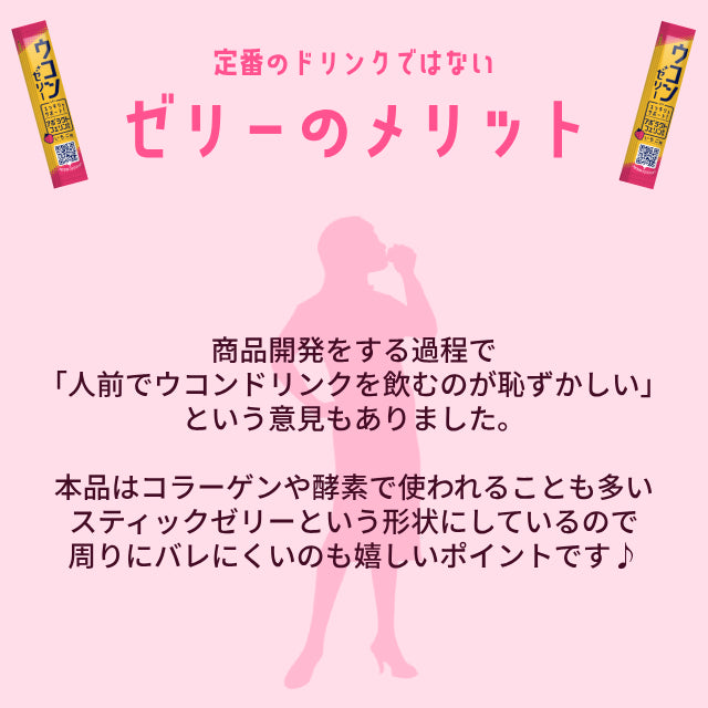 ウコンゼリー 20本入