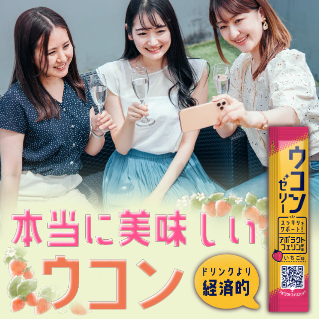 ウコンゼリー 20本入