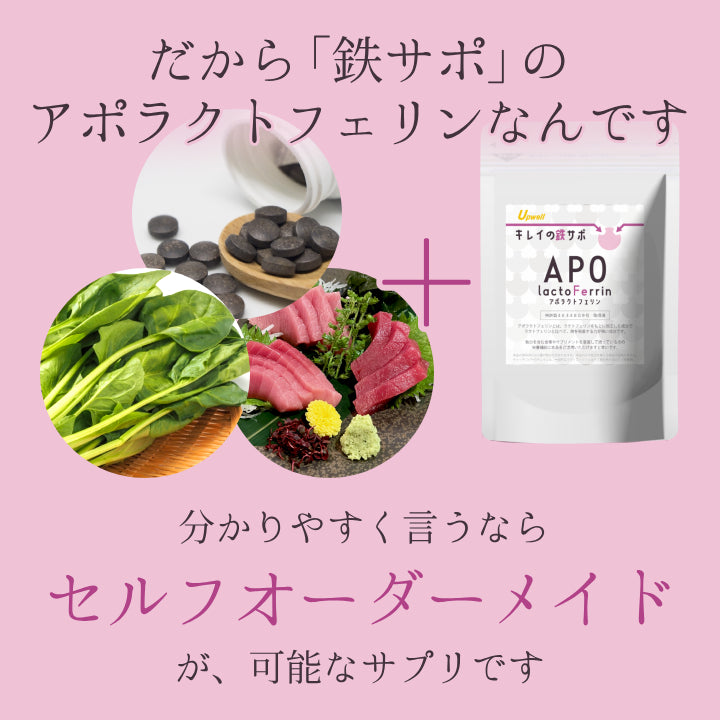アポラクトフェリンサプリメント 約15日分