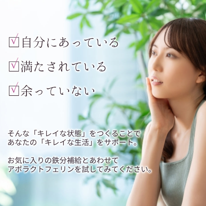 アポラクトフェリンサプリメント 約15日分