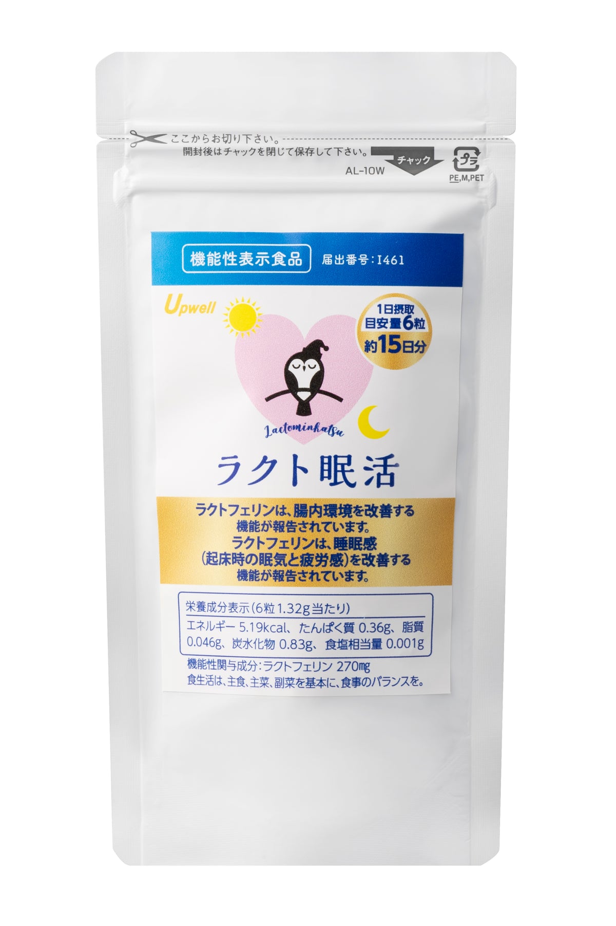 ラクトフェリンサプリ ラクト眠活 約15日分 – アップウェル