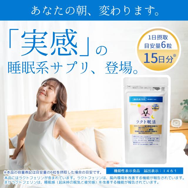 ラクトフェリンサプリ　　ラクト眠活 約15日分