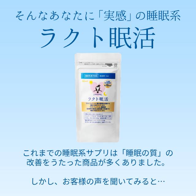 ラクトフェリンサプリ　　ラクト眠活 約15日分