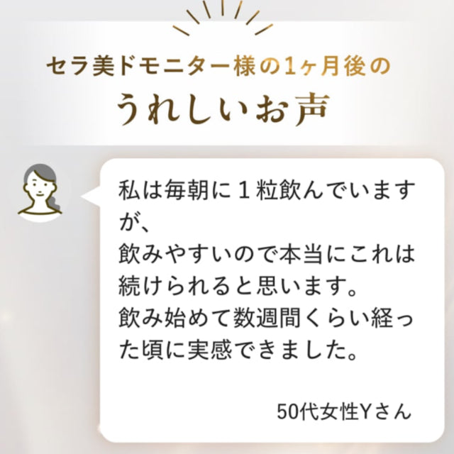 セラ美ド（セラミド）アポラクトフェリン配合