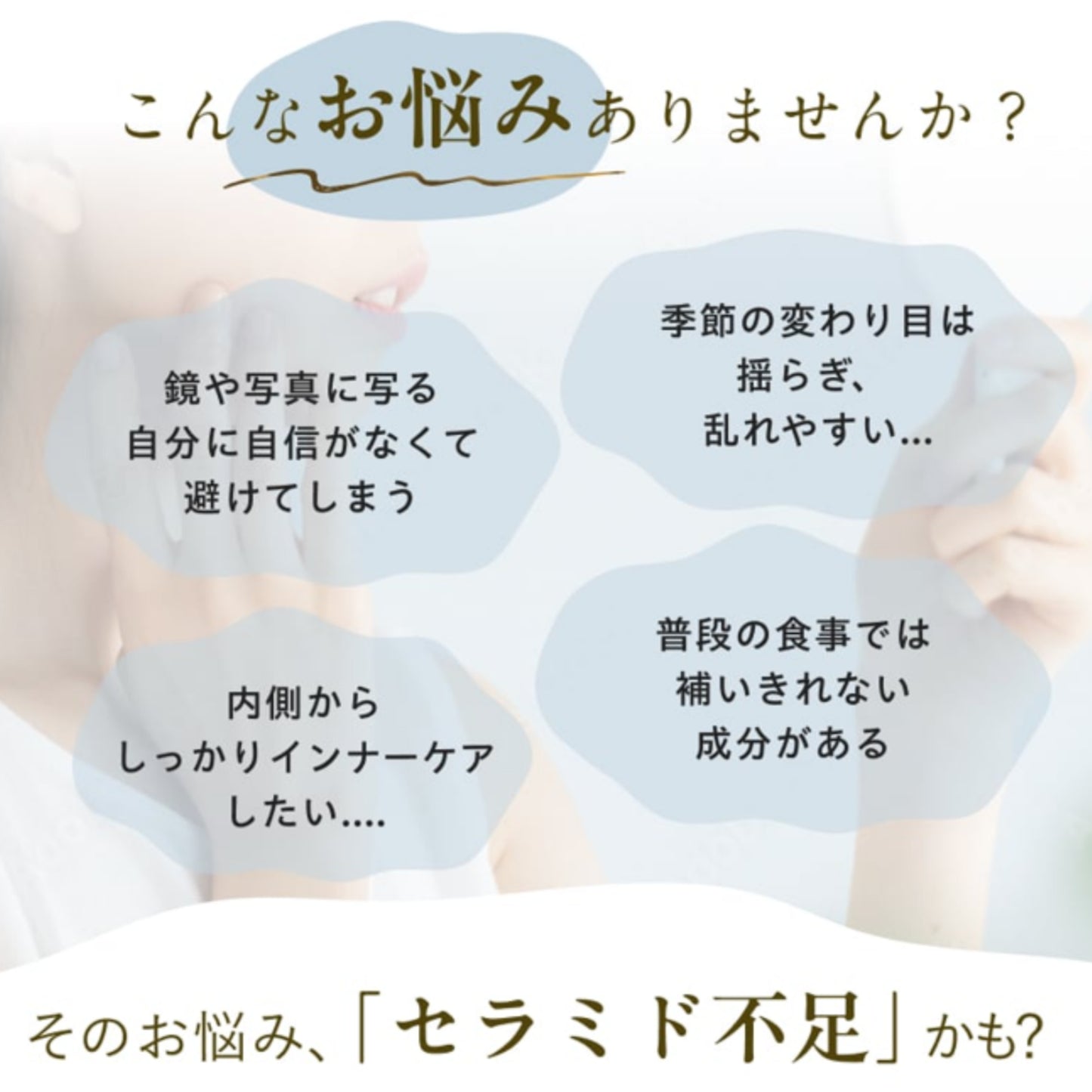セラ美ド（セラミド）アポラクトフェリン配合